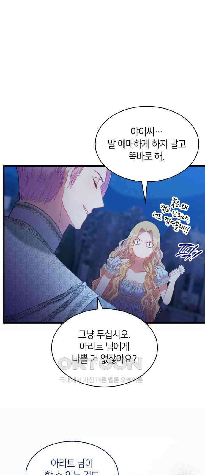 108명의 그녀들 75화 26
