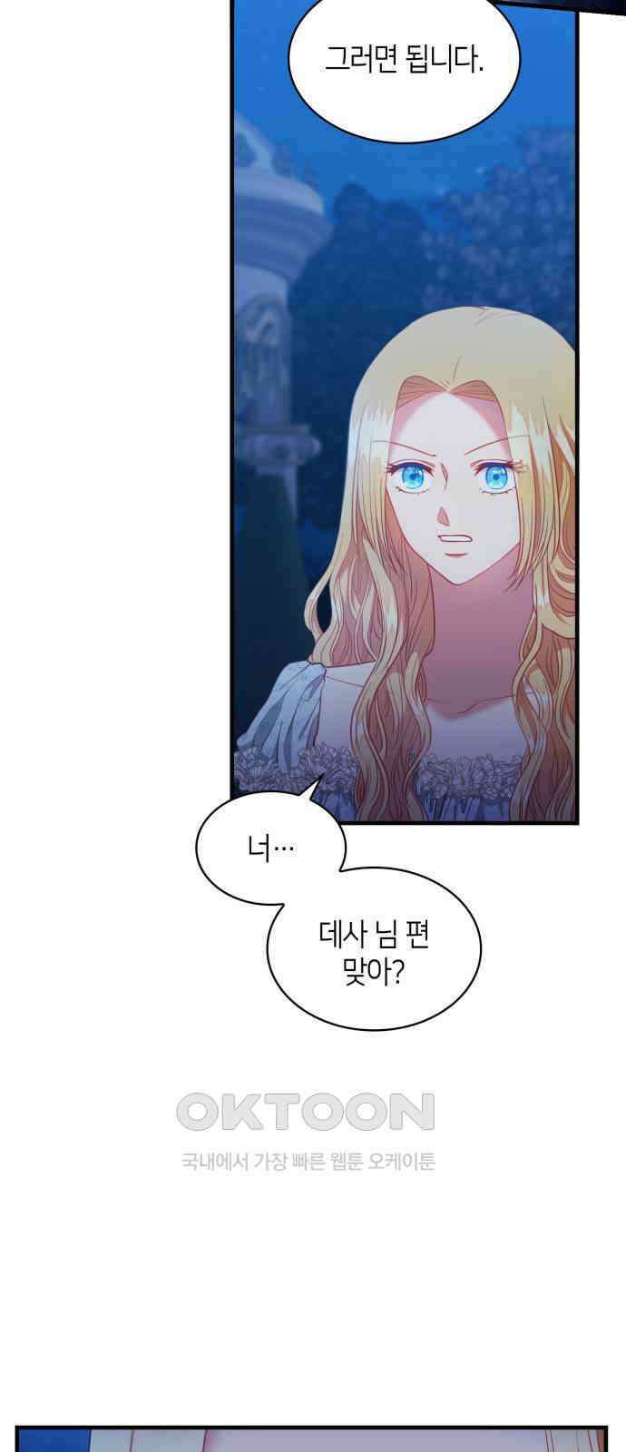 108명의 그녀들 75화 28
