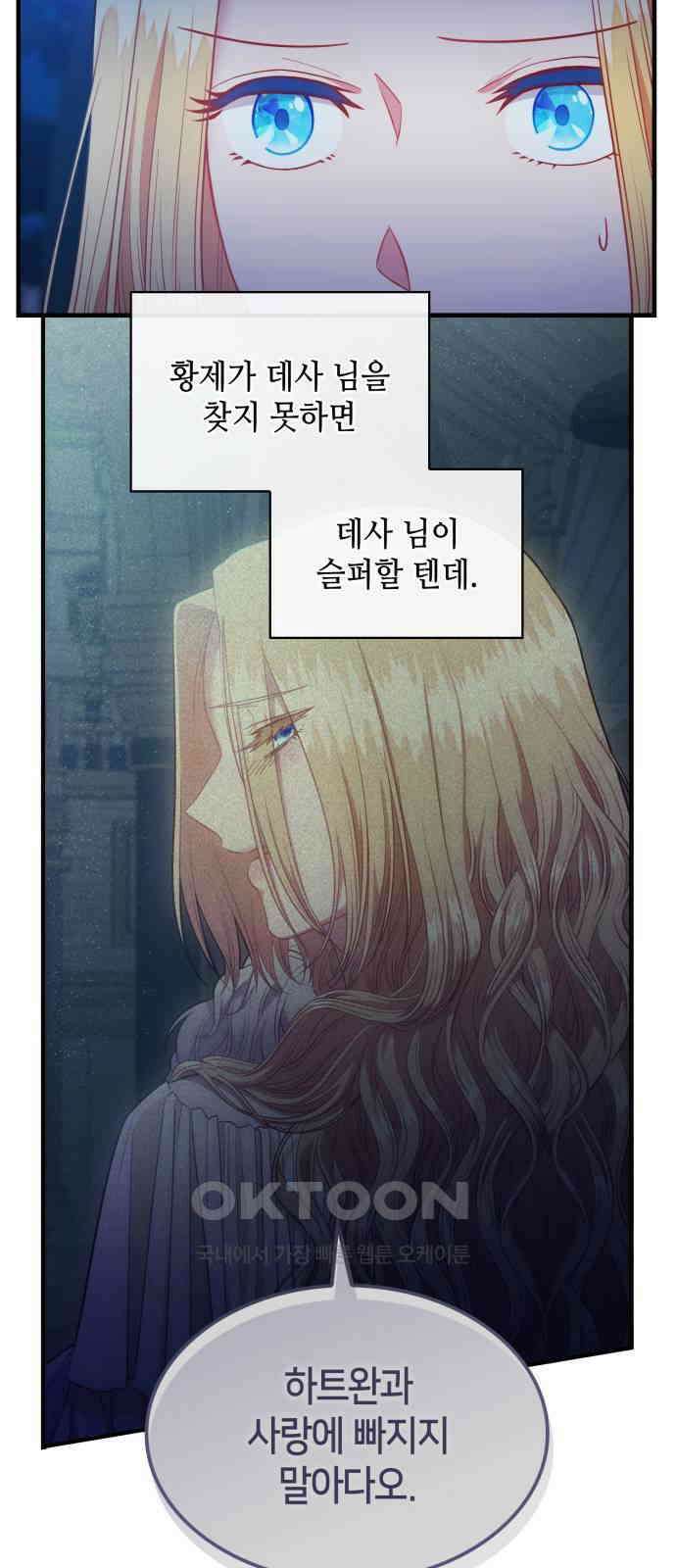 108명의 그녀들 75화 29