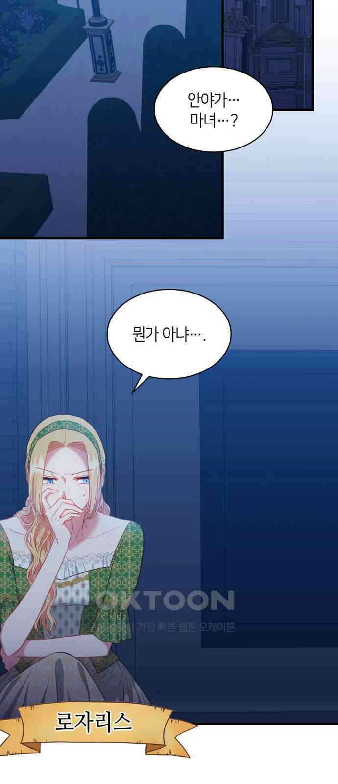 108명의 그녀들 75화 33