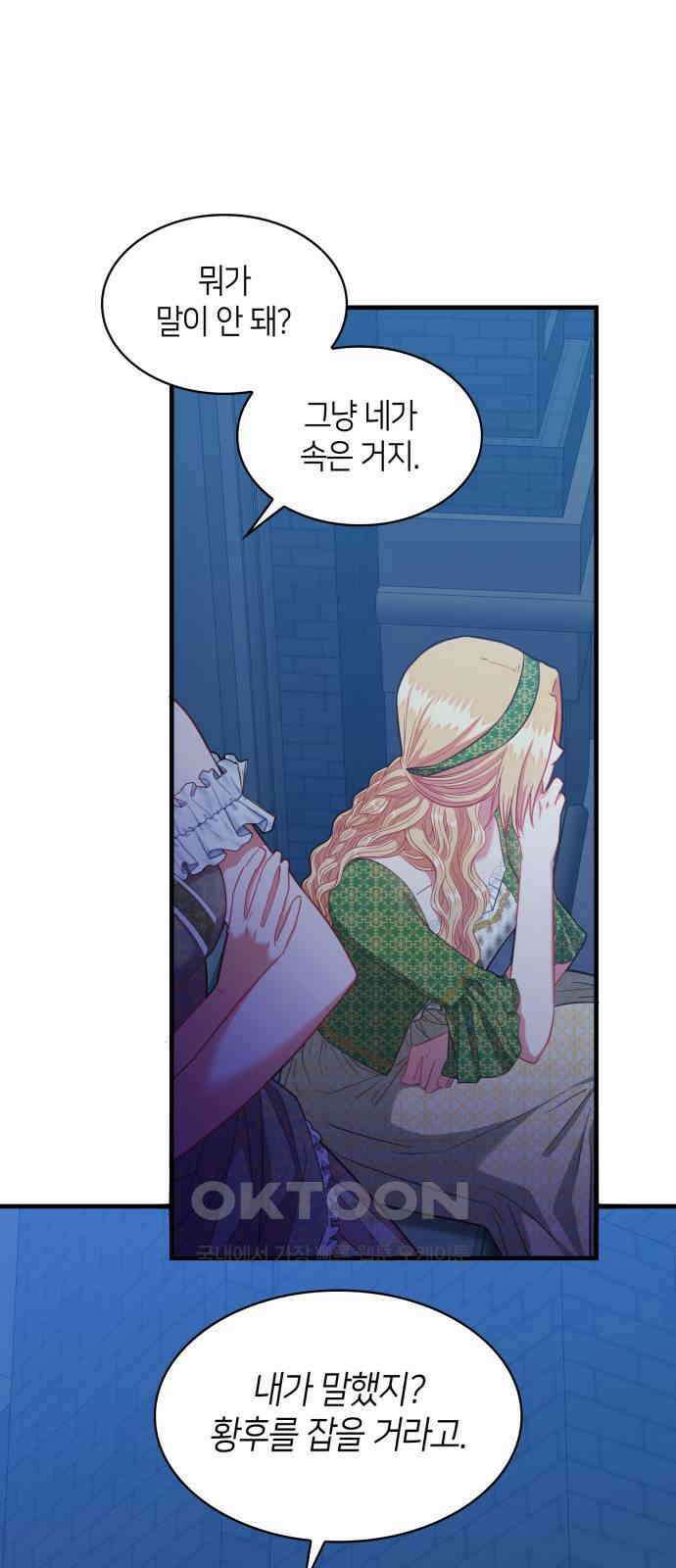 108명의 그녀들 75화 34