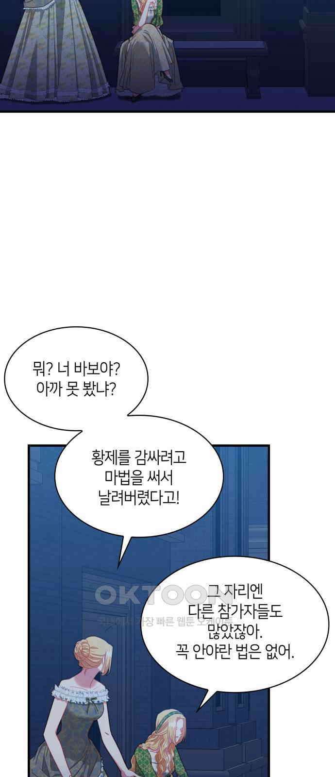 108명의 그녀들 75화 37