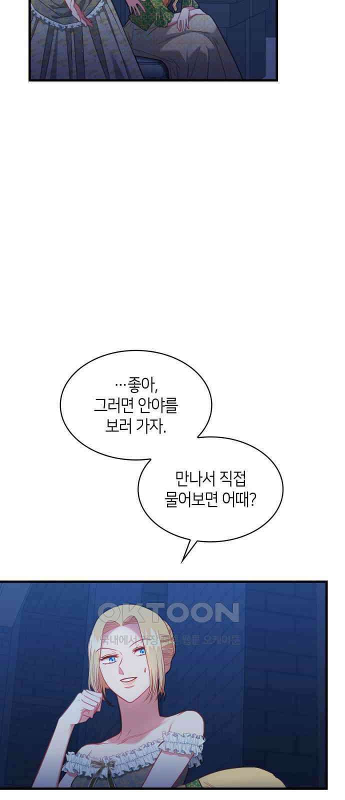 108명의 그녀들 75화 38