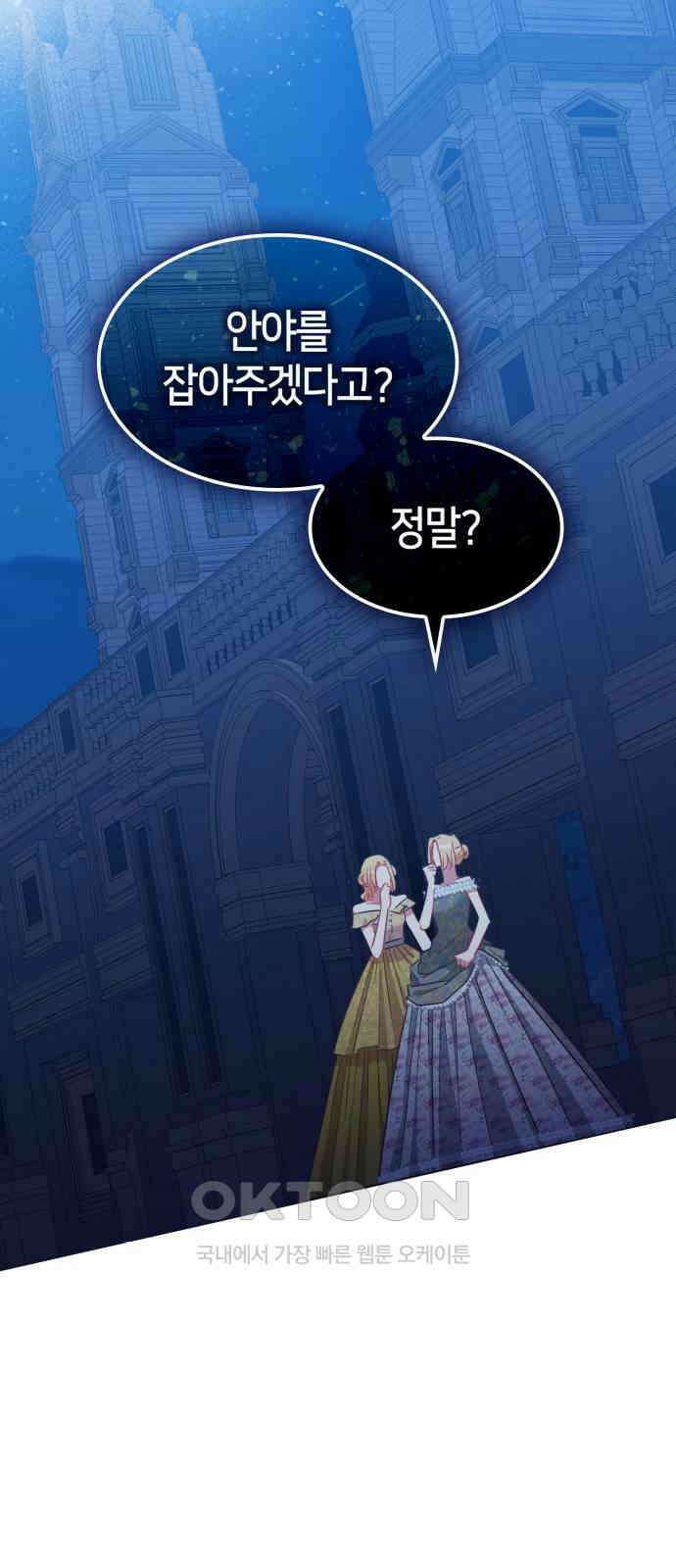 108명의 그녀들 75화 54