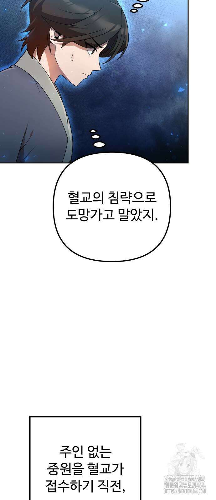 2회차 환관이 남성을 되찾음 13화 12