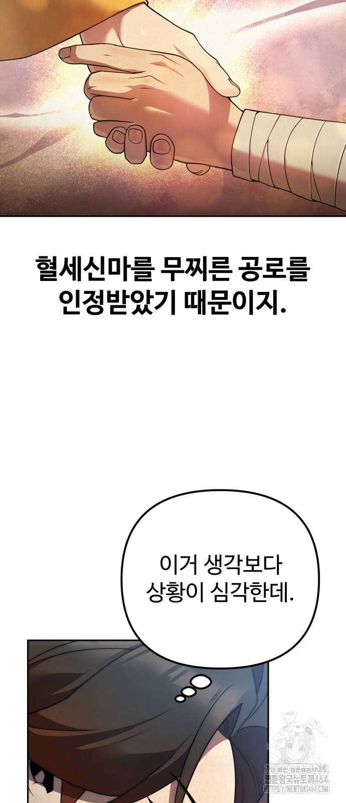2회차 환관이 남성을 되찾음 13화 17