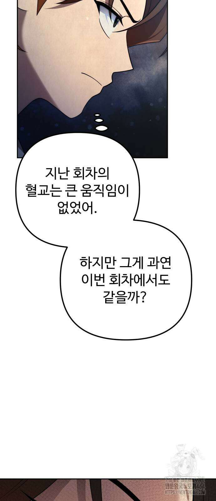 2회차 환관이 남성을 되찾음 13화 18
