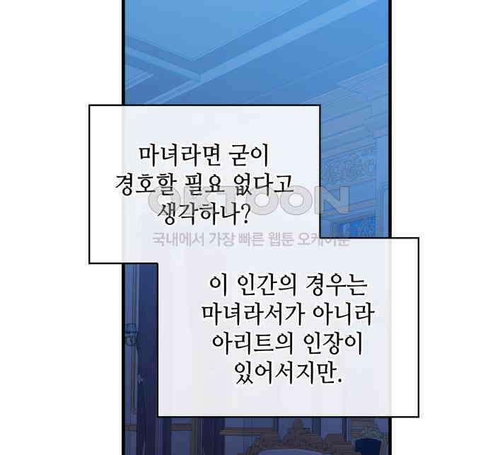 108명의 그녀들 84화 11