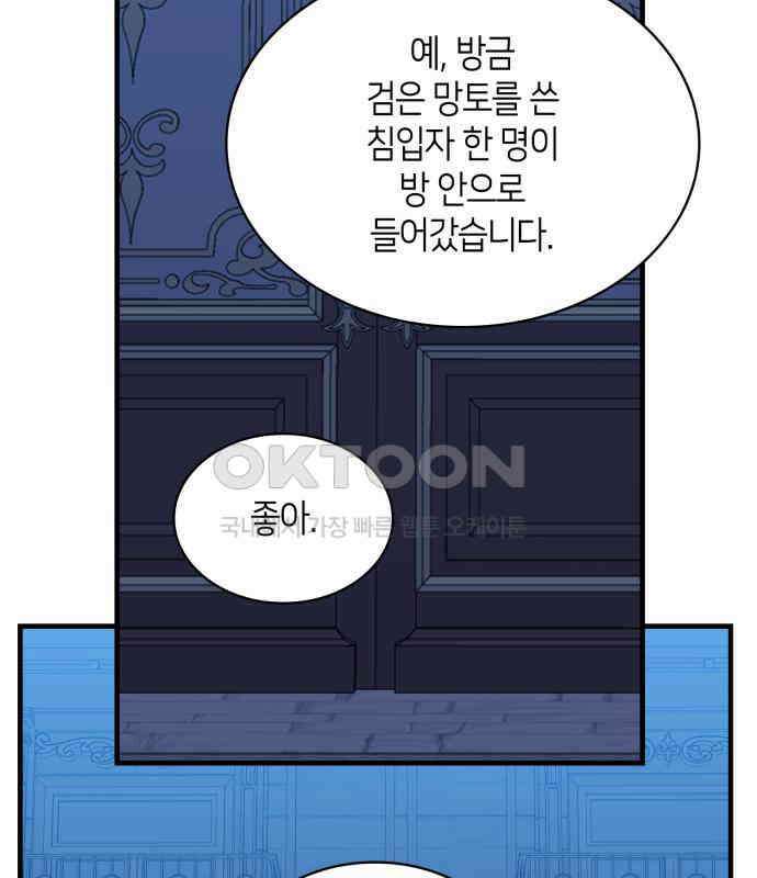 108명의 그녀들 84화 21