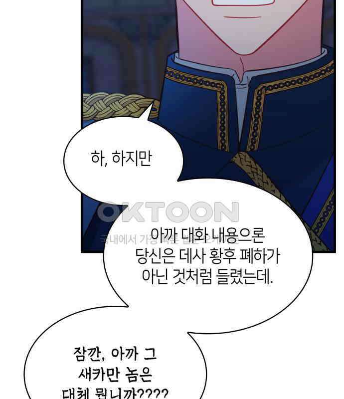 108명의 그녀들 84화 43