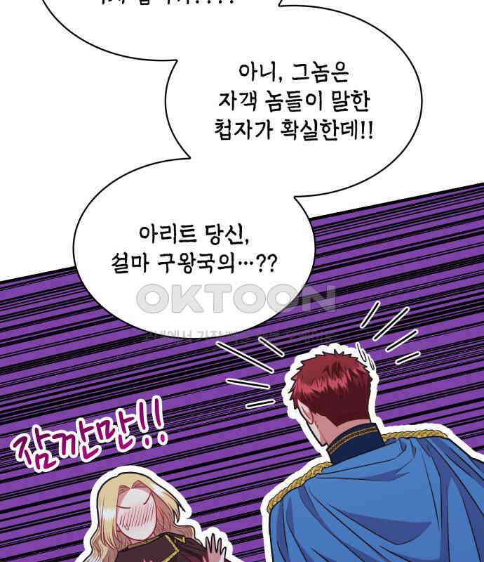 108명의 그녀들 84화 44