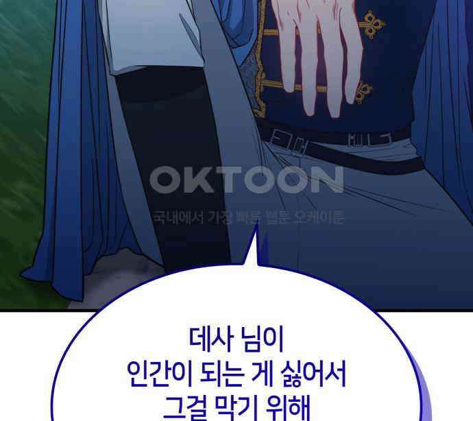 108명의 그녀들 84화 49