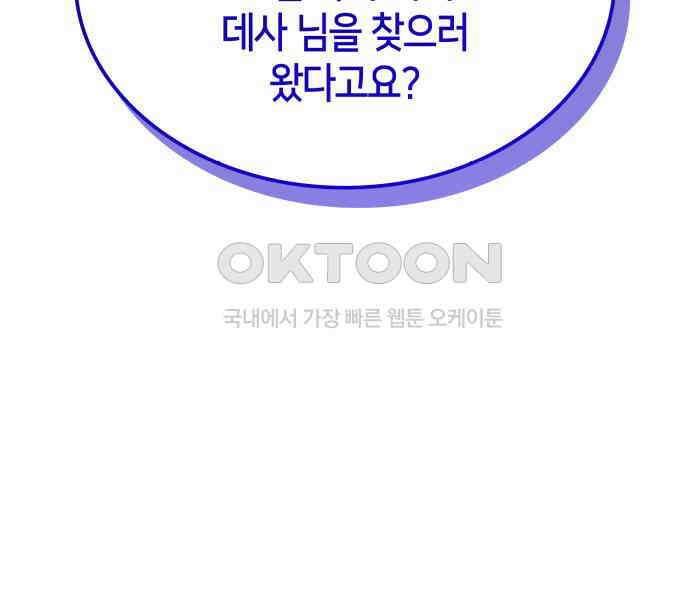 108명의 그녀들 84화 50