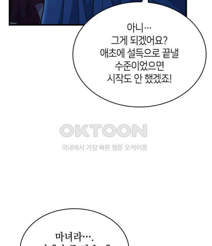 108명의 그녀들 84화 52