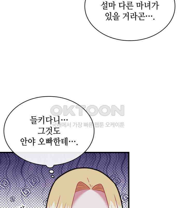 108명의 그녀들 84화 54