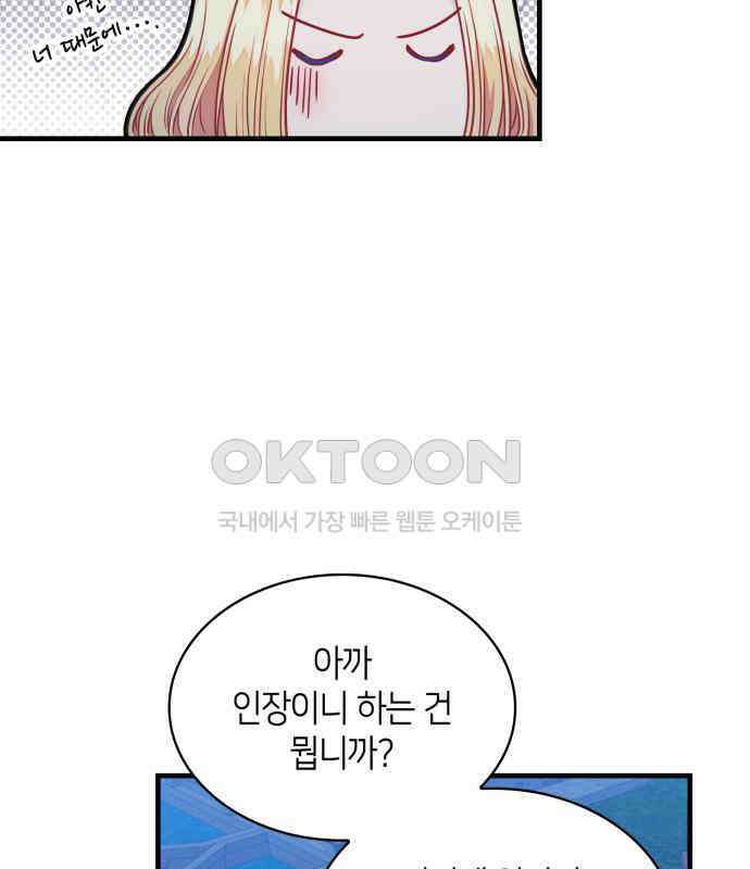 108명의 그녀들 84화 55