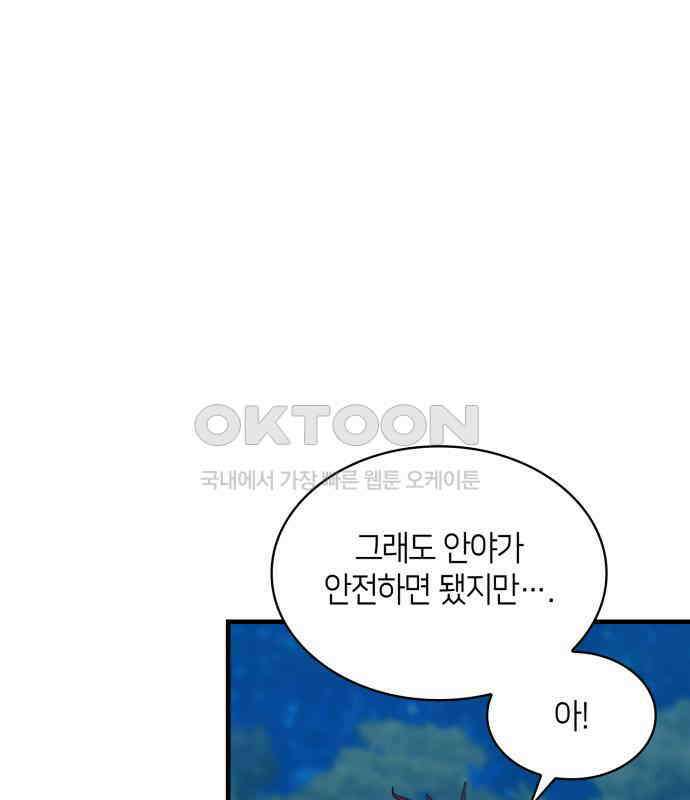 108명의 그녀들 84화 74