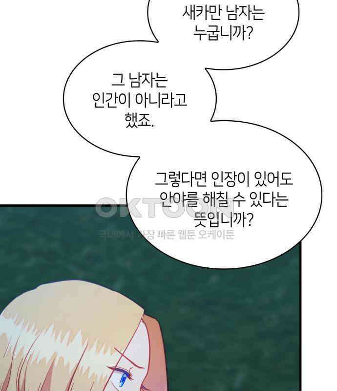 108명의 그녀들 84화 76