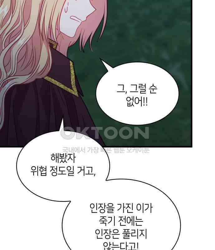 108명의 그녀들 84화 77
