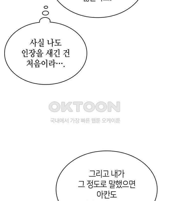 108명의 그녀들 84화 78