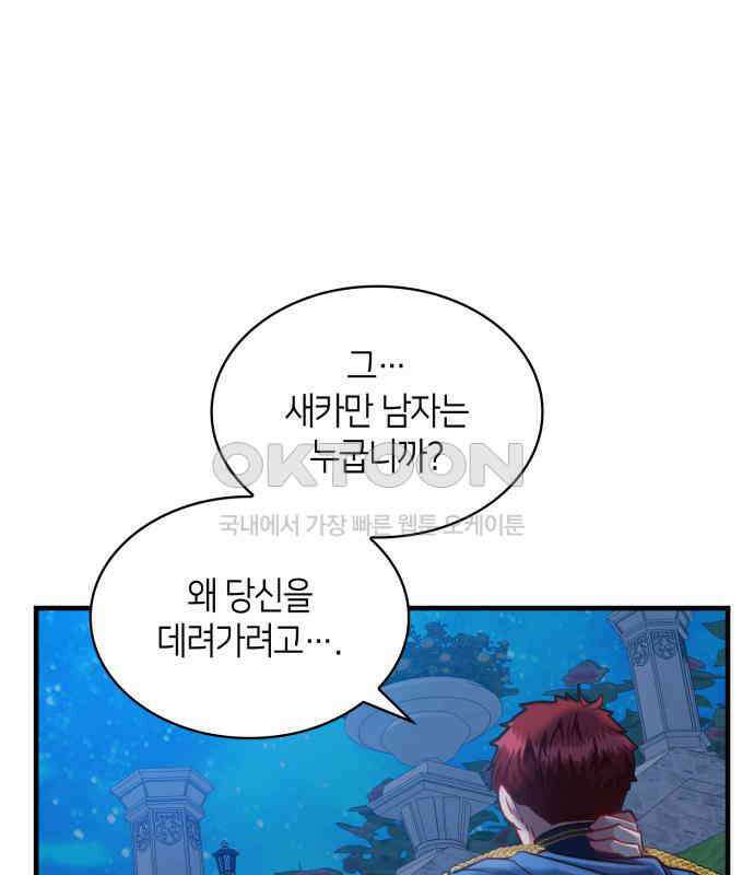 108명의 그녀들 84화 81
