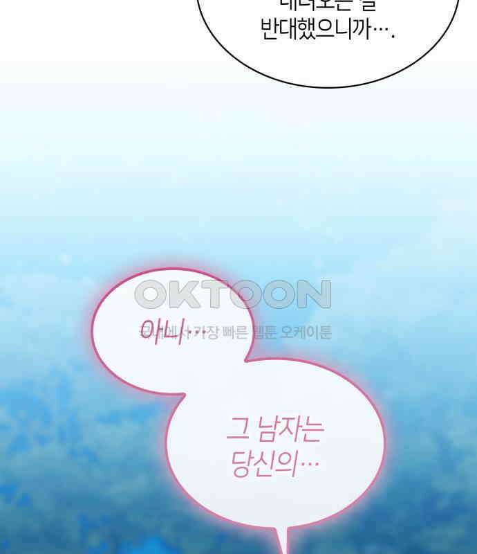 108명의 그녀들 84화 83
