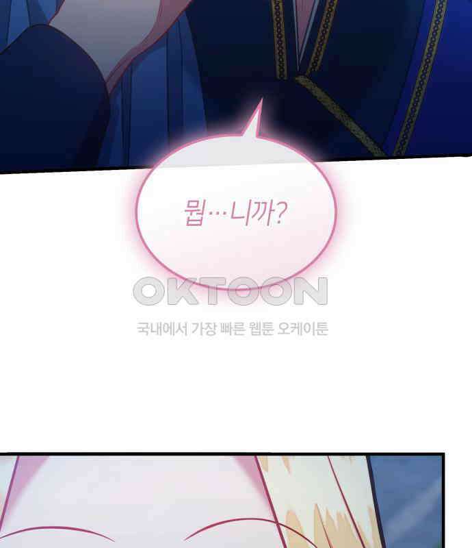 108명의 그녀들 84화 85