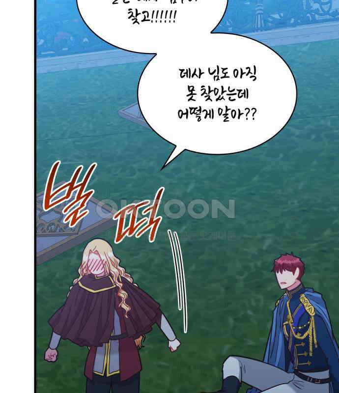 108명의 그녀들 84화 97