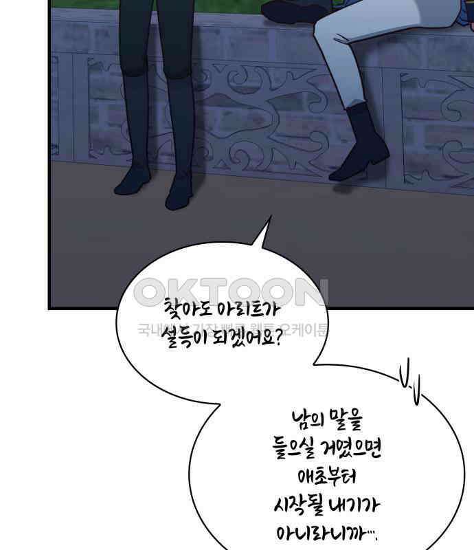 108명의 그녀들 84화 98