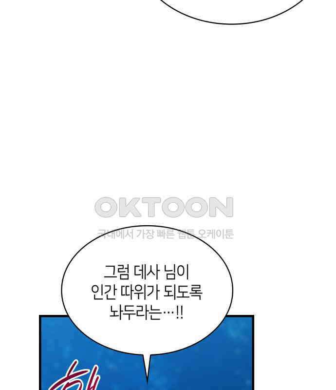 108명의 그녀들 84화 99