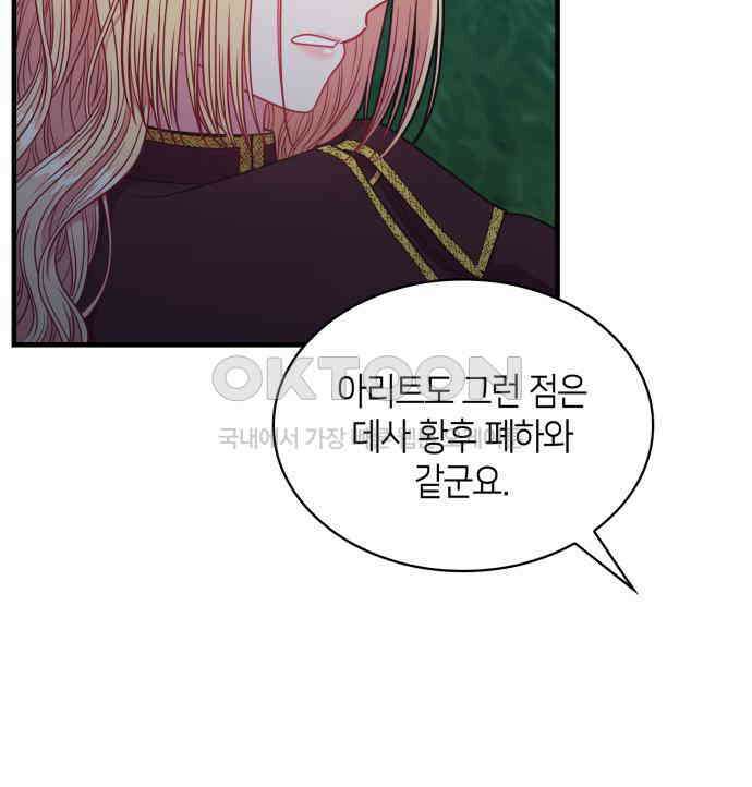 108명의 그녀들 84화 103