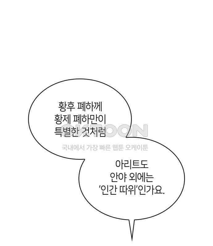 108명의 그녀들 84화 104
