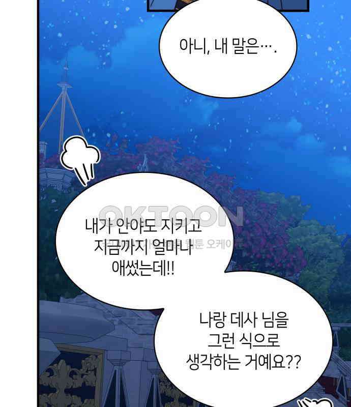108명의 그녀들 84화 109