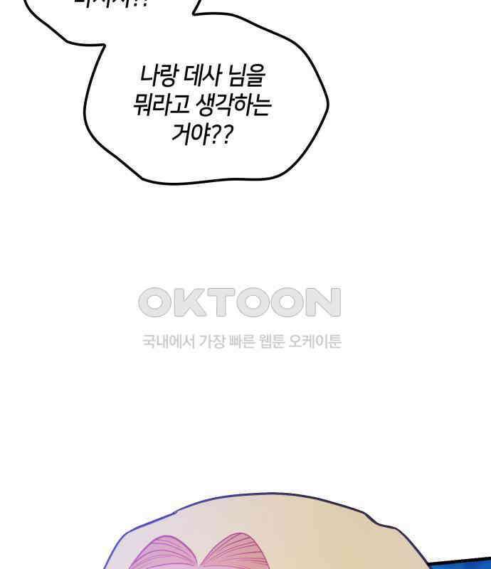108명의 그녀들 84화 112