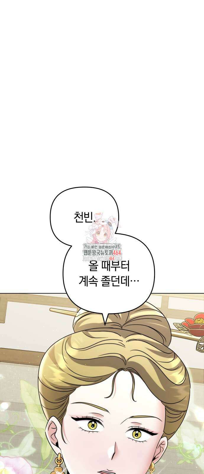 고수, 후궁으로 깨어나다 78화 행복할수록 걱정이 1
