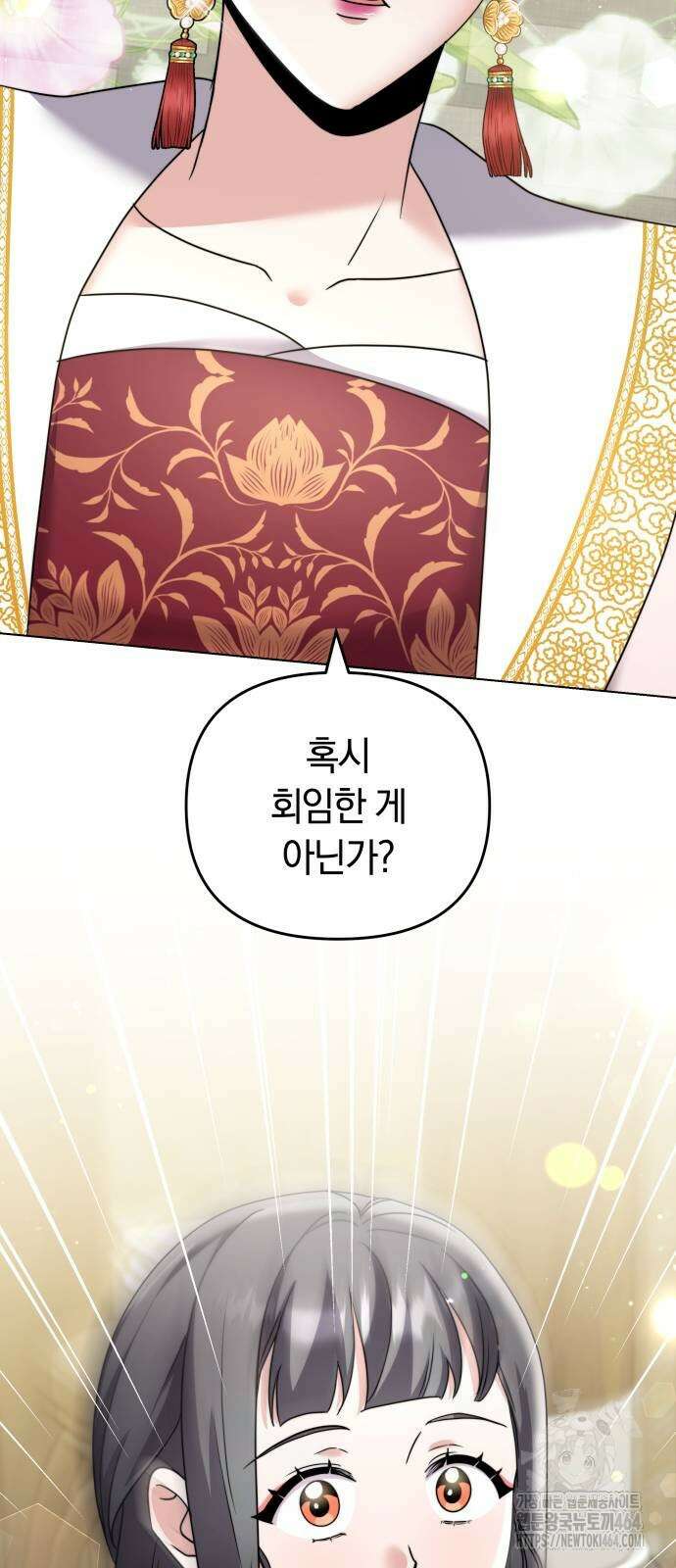 고수, 후궁으로 깨어나다 78화 행복할수록 걱정이 2