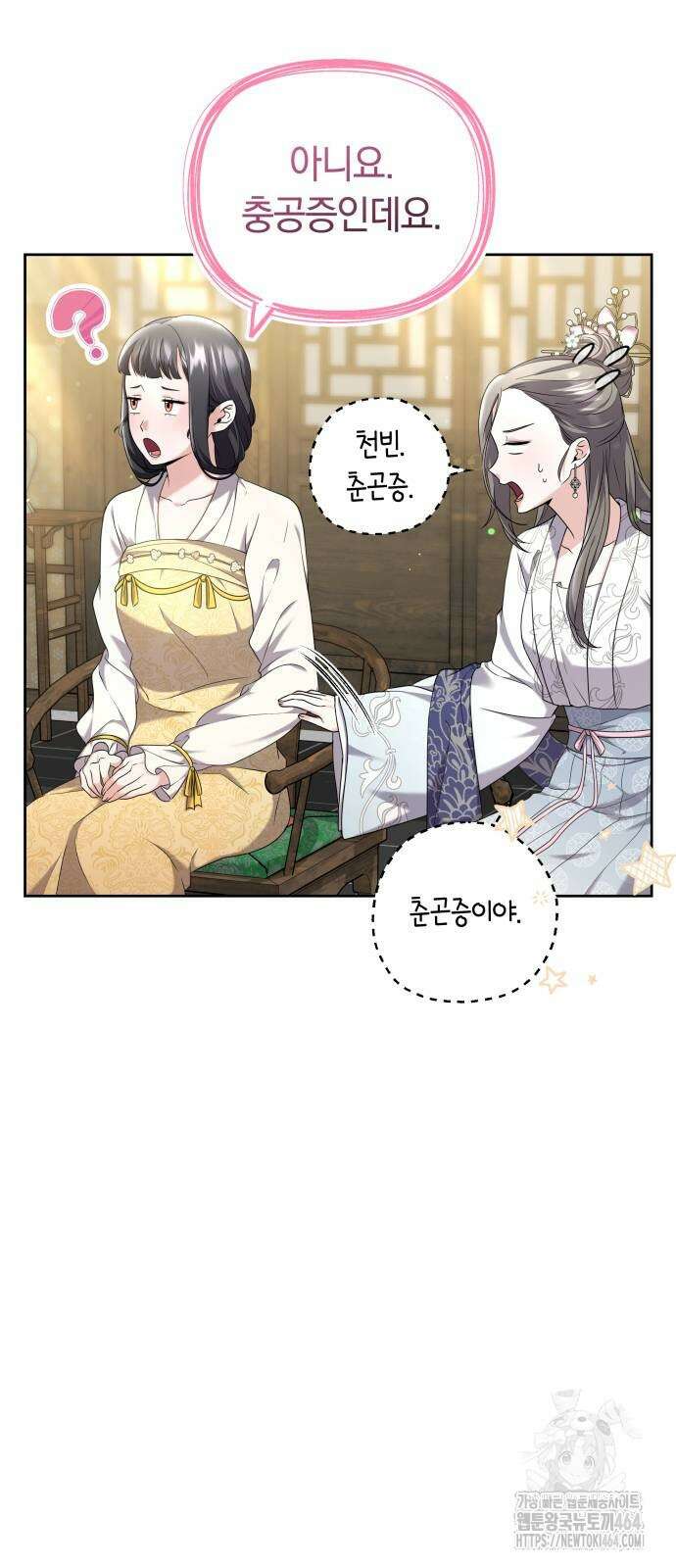 고수, 후궁으로 깨어나다 78화 행복할수록 걱정이 4