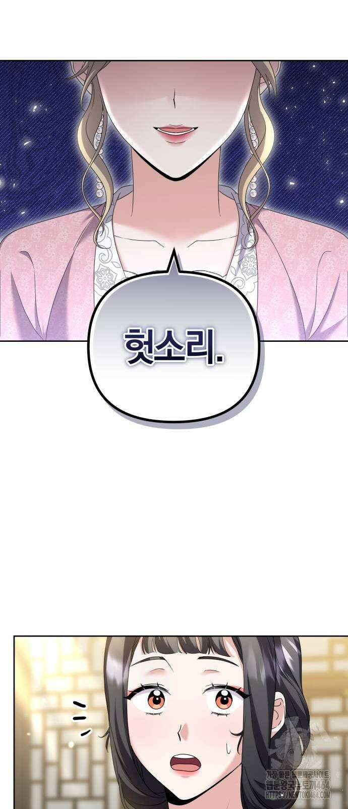 고수, 후궁으로 깨어나다 78화 행복할수록 걱정이 5