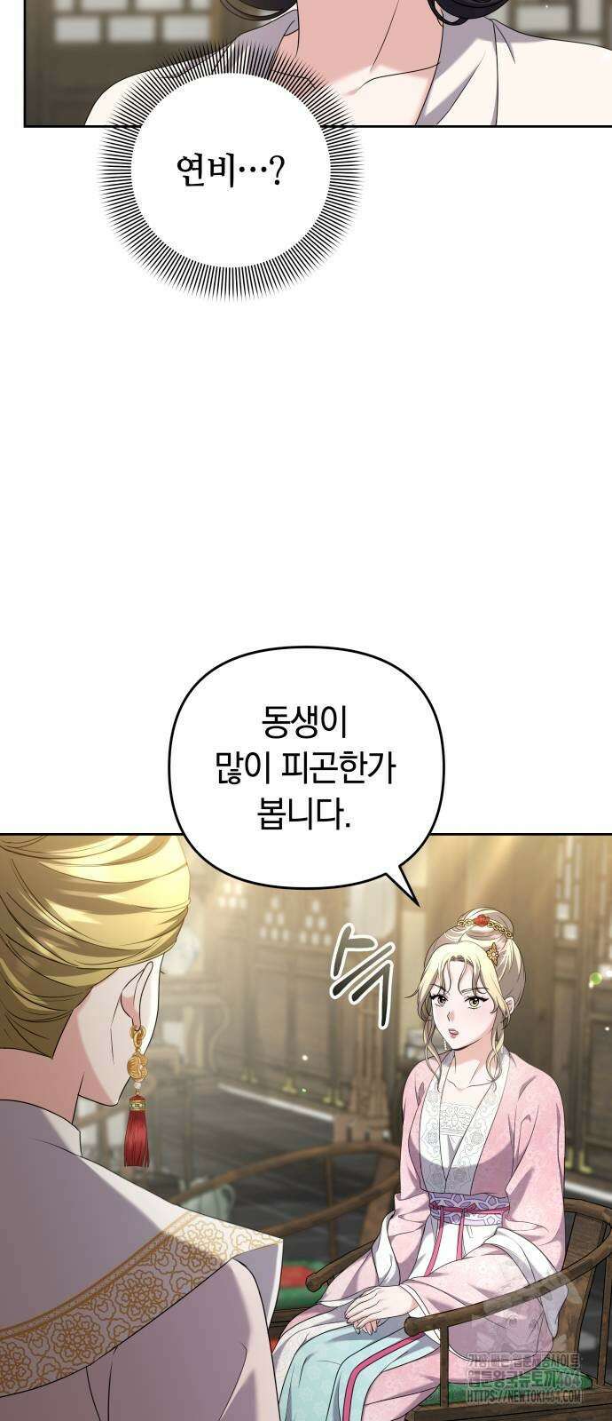고수, 후궁으로 깨어나다 78화 행복할수록 걱정이 6