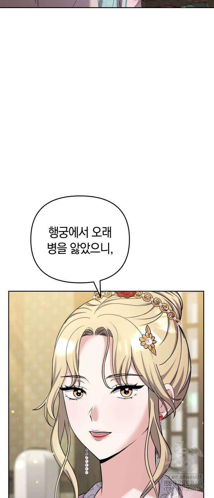 고수, 후궁으로 깨어나다 78화 행복할수록 걱정이 7