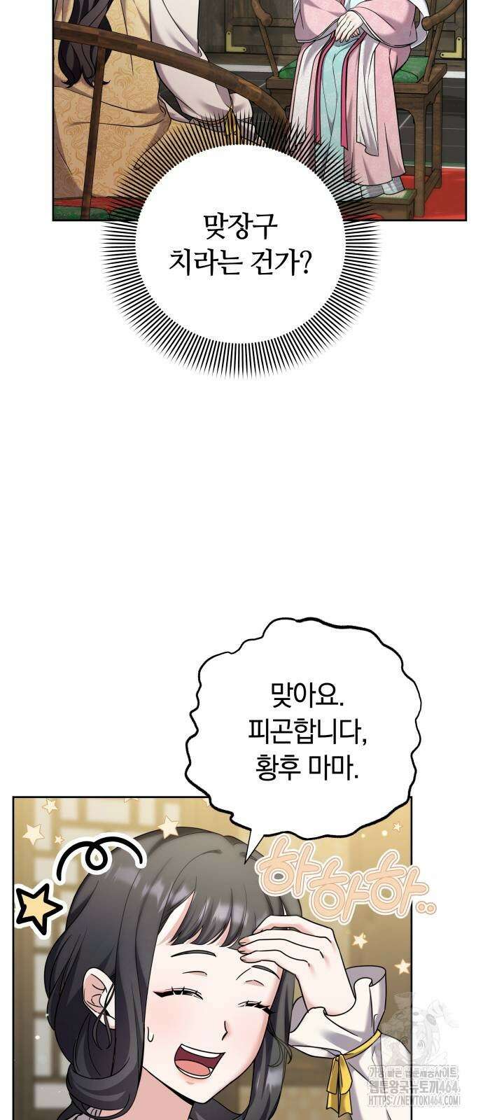 고수, 후궁으로 깨어나다 78화 행복할수록 걱정이 9