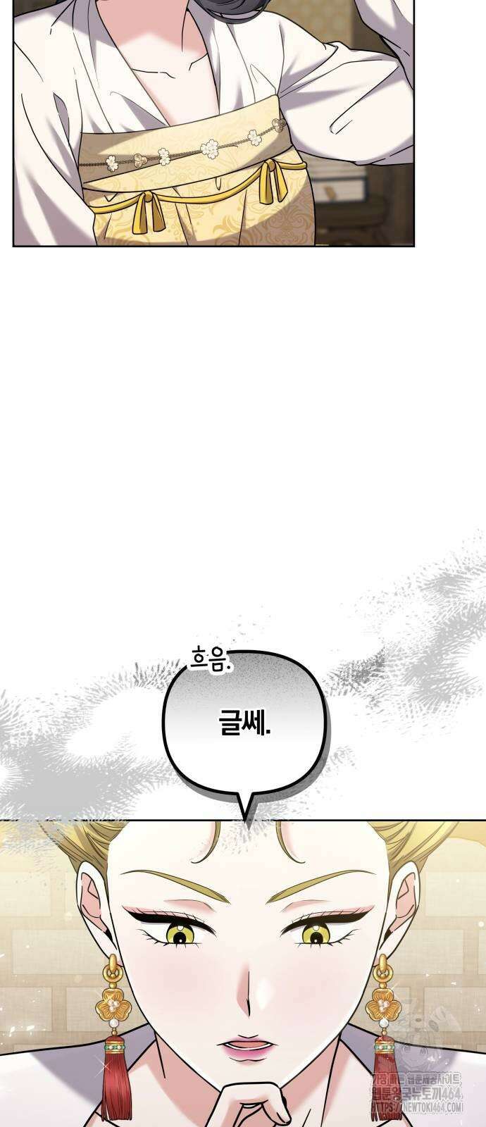고수, 후궁으로 깨어나다 78화 행복할수록 걱정이 10