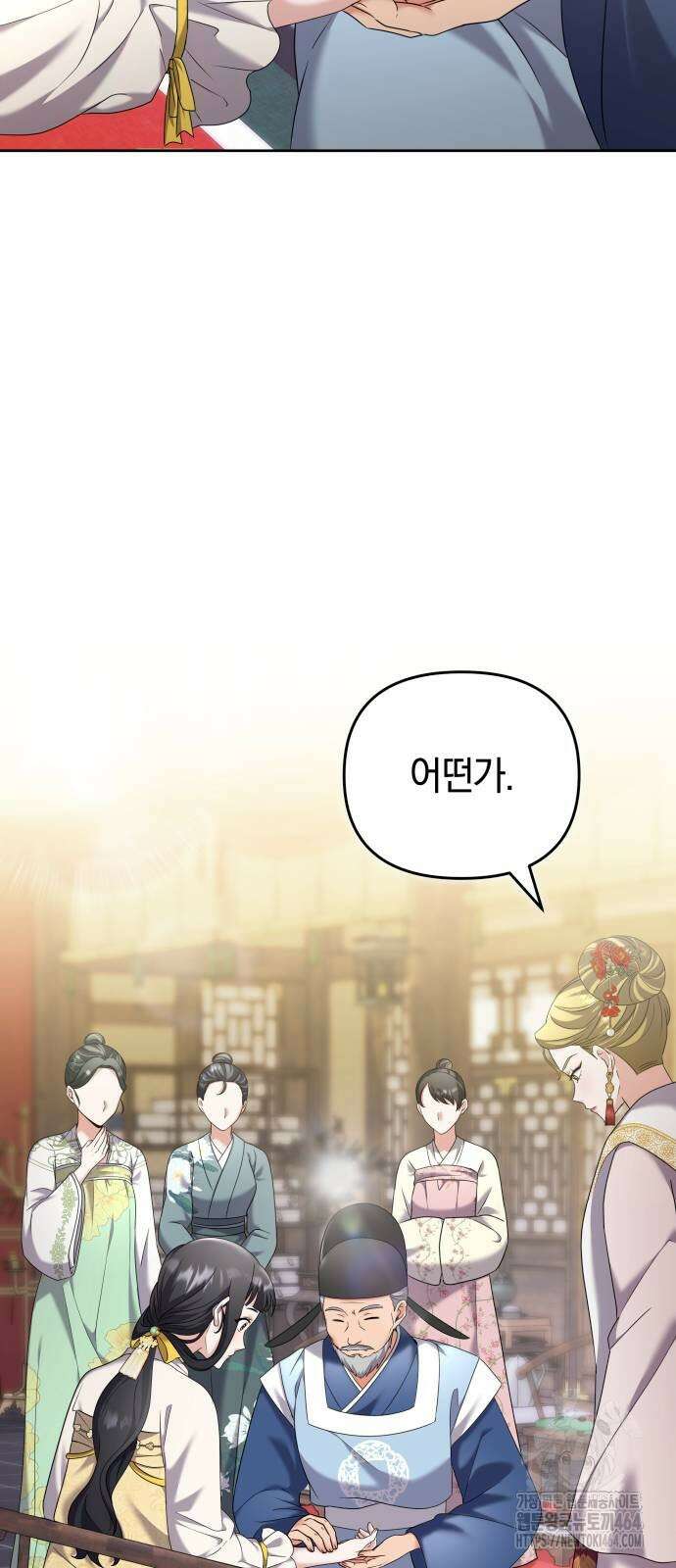 고수, 후궁으로 깨어나다 78화 행복할수록 걱정이 14
