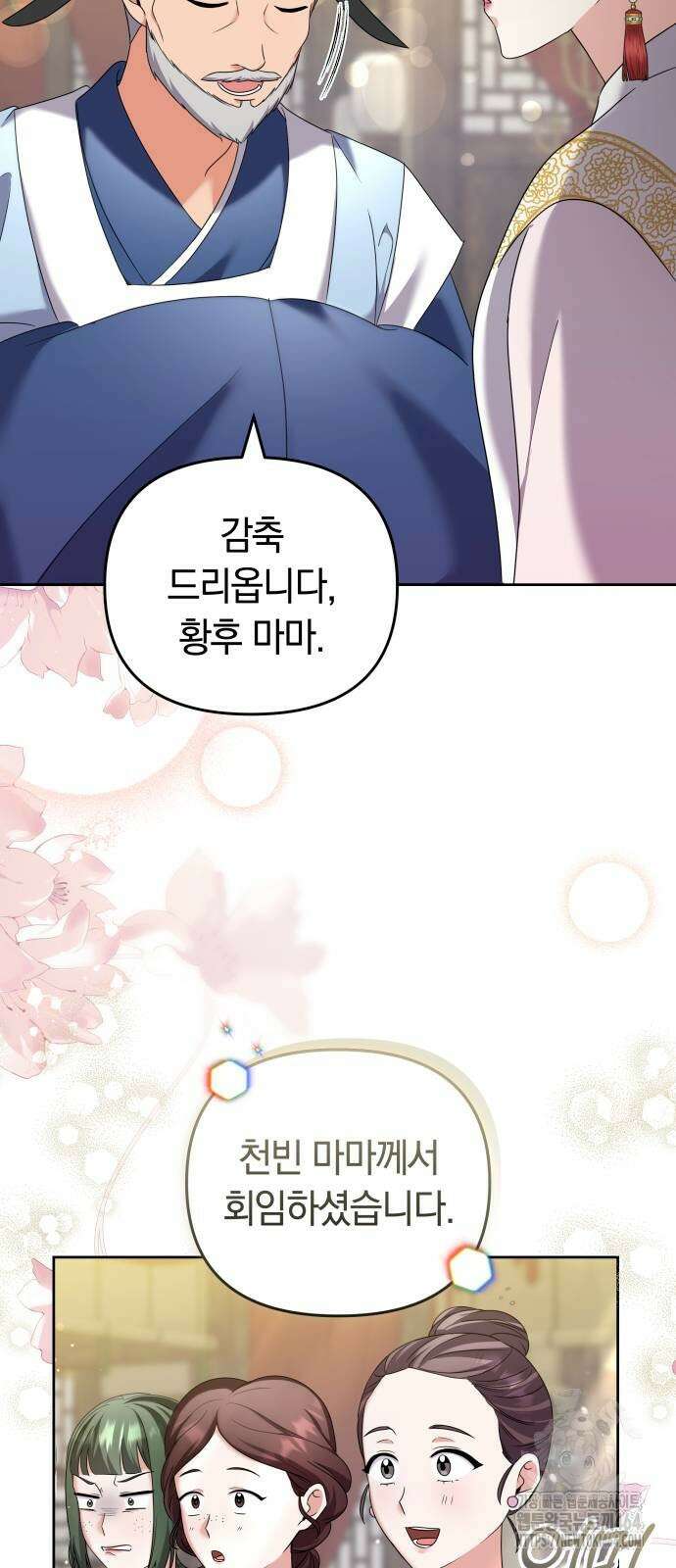 고수, 후궁으로 깨어나다 78화 행복할수록 걱정이 16