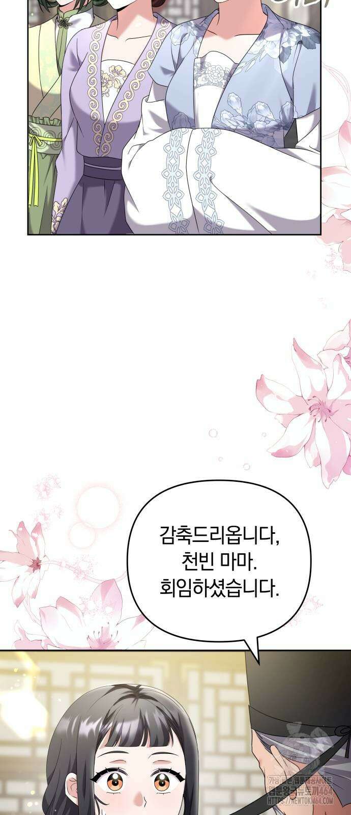고수, 후궁으로 깨어나다 78화 행복할수록 걱정이 17
