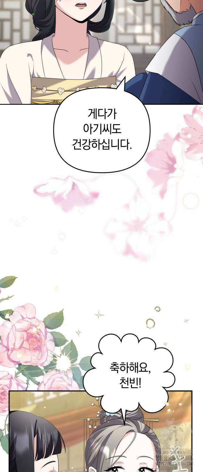 고수, 후궁으로 깨어나다 78화 행복할수록 걱정이 18