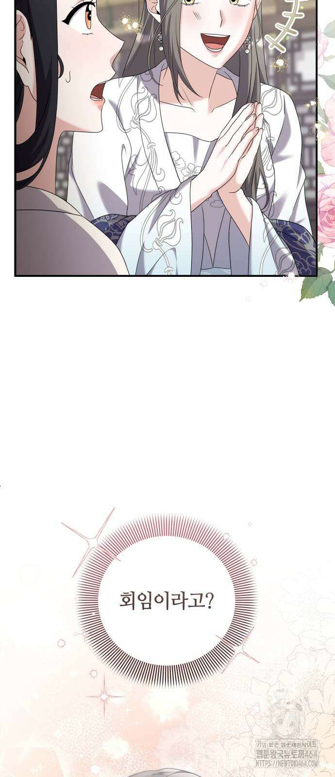 고수, 후궁으로 깨어나다 78화 행복할수록 걱정이 19