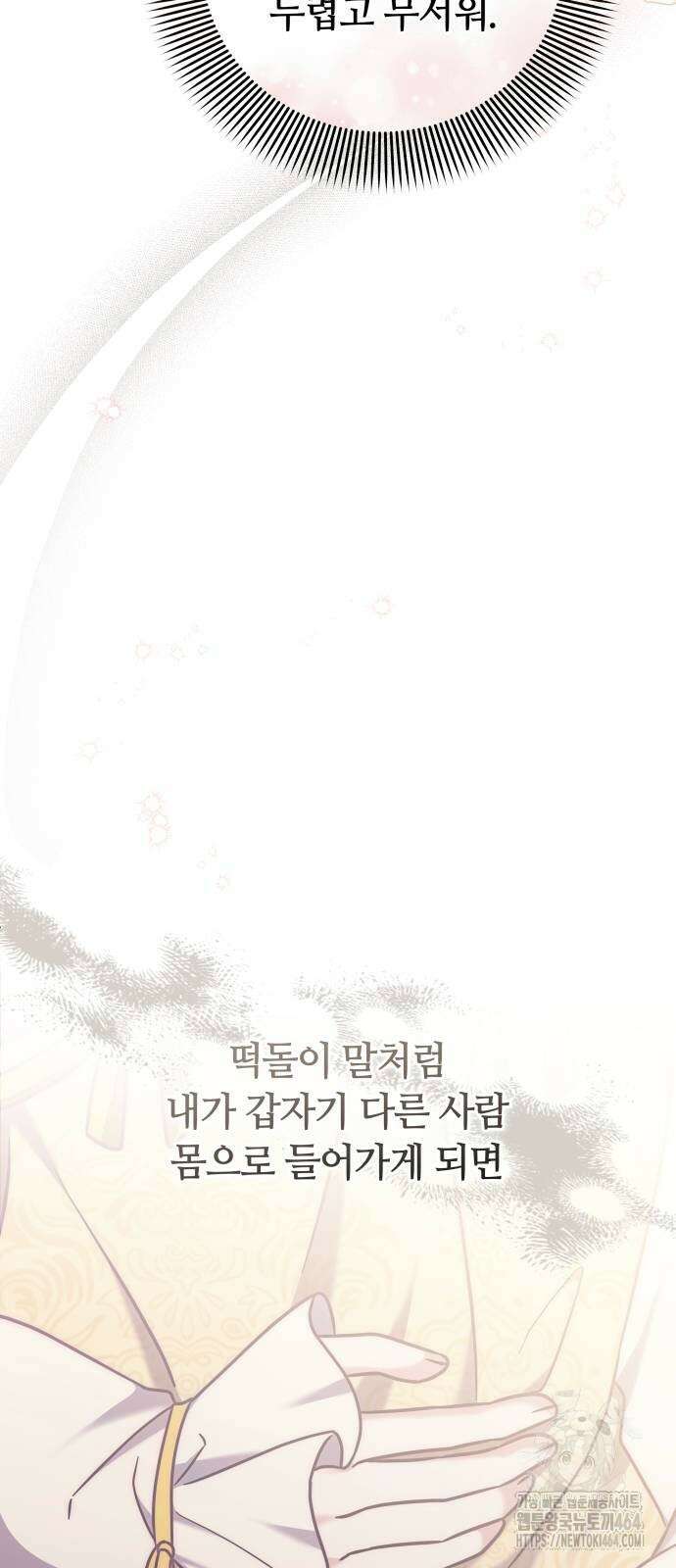 고수, 후궁으로 깨어나다 78화 행복할수록 걱정이 21