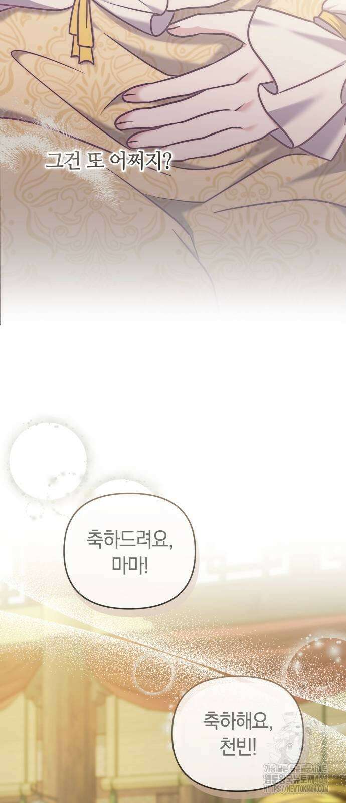 고수, 후궁으로 깨어나다 78화 행복할수록 걱정이 22