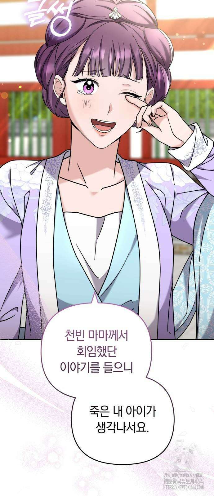 고수, 후궁으로 깨어나다 78화 행복할수록 걱정이 28